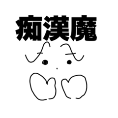 [LINEスタンプ] わたしのおともだちです