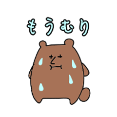 [LINEスタンプ] ぽっちゃりクマのゆるスタンプ