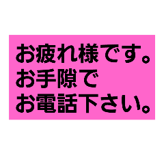 [LINEスタンプ] シンプルな文字取引先連絡1