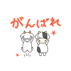 [LINEスタンプ] 遊々牧場 やぎうしver．