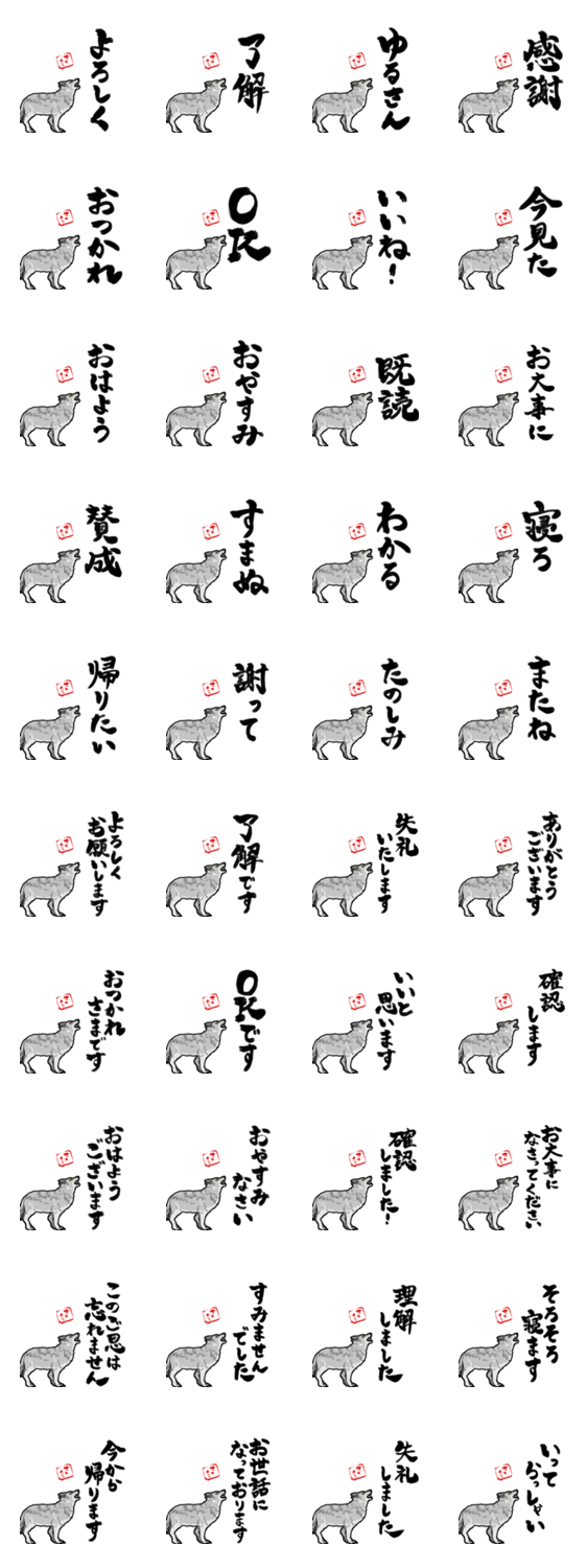 主張するオオカミのスタンプ詳細