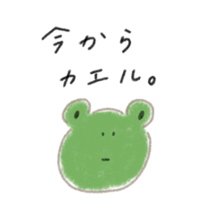 [LINEスタンプ] ときどき真顔のかえるスタンプ