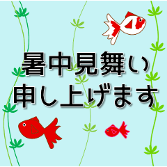 [LINEスタンプ] 夏のスタンプ 暑中見舞い等 2