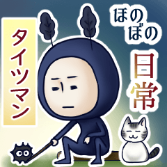 [LINEスタンプ] ほのぼのタイツマンスタンプ