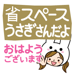 [LINEスタンプ] うさぎさんだよ♡省スペース