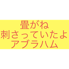 [LINEスタンプ] 神俳句スタンプ（〜がね〜たよ+体言）