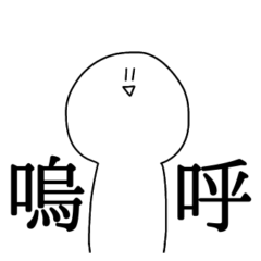 [LINEスタンプ] 何でもありなヒト・スタンプ