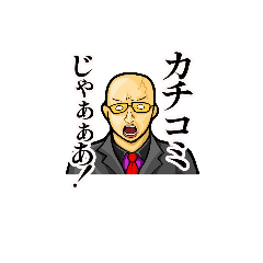 [LINEスタンプ] 道を極める【極道】