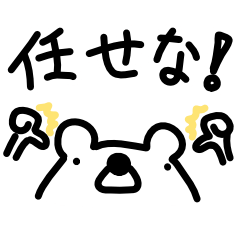 [LINEスタンプ] クマの毎日日記2