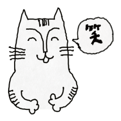 [LINEスタンプ] のびのびネコスタンプ 2