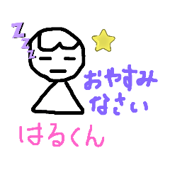 [LINEスタンプ] おやすみ・いってらっしゃ～いスタンプ