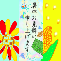 [LINEスタンプ] 夏。暑中お見舞い申し上げます