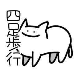 [LINEスタンプ] にこねこと増えた！仲間たち