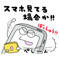 [LINEスタンプ] やさしいスマホのスマホっち