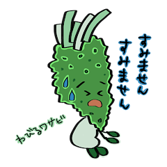 [LINEスタンプ] やくみねぎ