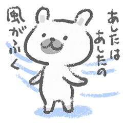 [LINEスタンプ] しろいくまのこ日常版その2