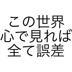 [LINEスタンプ] 神俳句スペシャル（迷言）