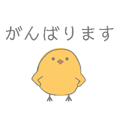 [LINEスタンプ] ひよこ(丁寧)