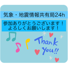 [LINEスタンプ] 地震速報スタンプ2