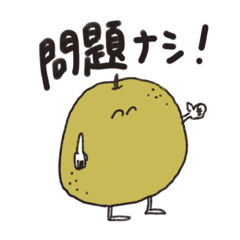 [LINEスタンプ] 果物もお食べやさい！