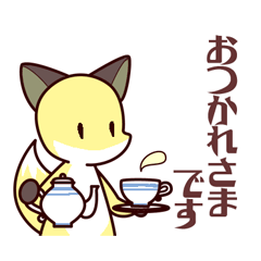 [LINEスタンプ] ほのぼのしたきつねの敬語スタンプ