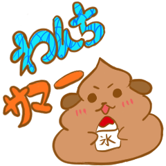 [LINEスタンプ] わんち サマーバージョン