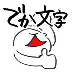 [LINEスタンプ] でか文字！シンプルスタンプ