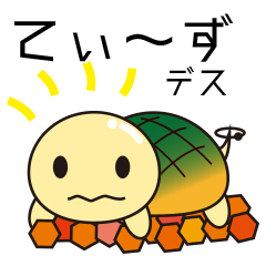 [LINEスタンプ] てぃ～ずくんスタンプ