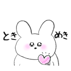 [LINEスタンプ] 腹黒可愛い❤️ぽてっとしたうさぎスタンプ1