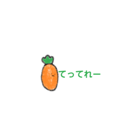 [LINEスタンプ] にんじんのミニスタンプ