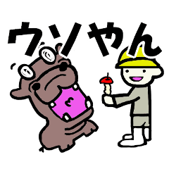 [LINEスタンプ] 飼育させてもろてます【動物園】