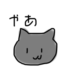 [LINEスタンプ] 上から目線の猫様