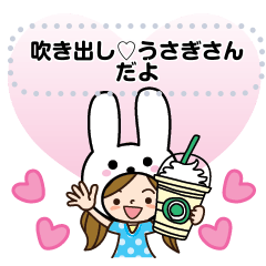 [LINEスタンプ] 吹き出し♡うさぎさんだよ