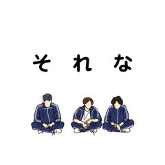 [LINEスタンプ] 青ジャージの男達