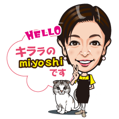 [LINEスタンプ] ♥miyoshi♥