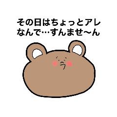 [LINEスタンプ] 絶対断るクマ001