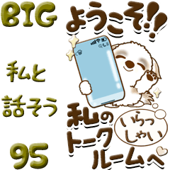 [LINEスタンプ] 【Big】シーズー犬 95『私と話しよ！』の画像（メイン）