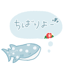 [LINEスタンプ] 沖縄方言なゆるジンベイザメ君