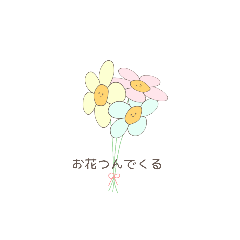 [LINEスタンプ] 親しいお花