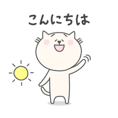 [LINEスタンプ] ほのぼのねこちゃんの一日 2