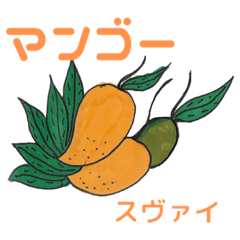 [LINEスタンプ] カンボジアの果物