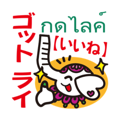 [LINEスタンプ] タイ語で気持ちを伝えたいスタンプ