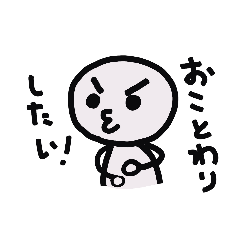 [LINEスタンプ] ぼうにんげん君～不満顔～