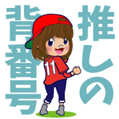 [LINEスタンプ] 動く！背番号“11”を応援【やや広島弁】①