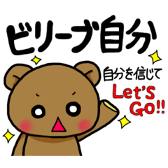 [LINEスタンプ] ☆不安定だけど毎日頑張ってる くまさん☆