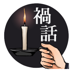 [LINEスタンプ] 禍話の虚像スタンプ