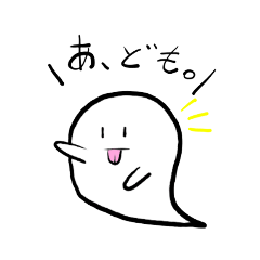 [LINEスタンプ] おばけみたいな何か