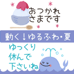 [LINEスタンプ] 動く！夏のゆるふわ♡スタンプ