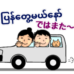 [LINEスタンプ] 動く！ミャンマー ファミリー（日＆緬）