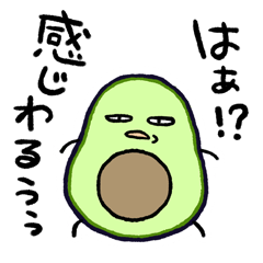 [LINEスタンプ] あぼかど Ver1